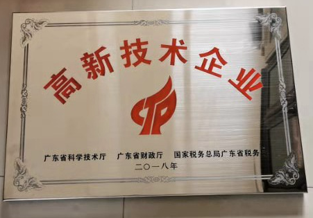 高新技術企業(yè) 高新技術企業(yè)